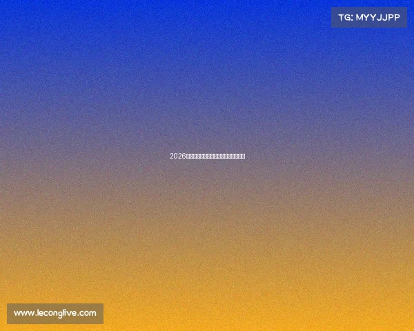 2026年亚运会电子竞技亚运会电竞比赛时间 2026年亚运会电子竞技亚运会电竞比赛时间