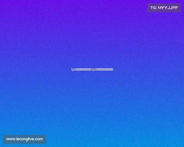 lgd电子竞技俱乐部是谁的;lgd电子竞技俱乐部英雄联盟 lgd电子竞技俱乐部是谁的;lgd电子竞技俱乐部英雄联盟